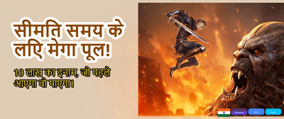 India's Most Trusted Game Hub banner